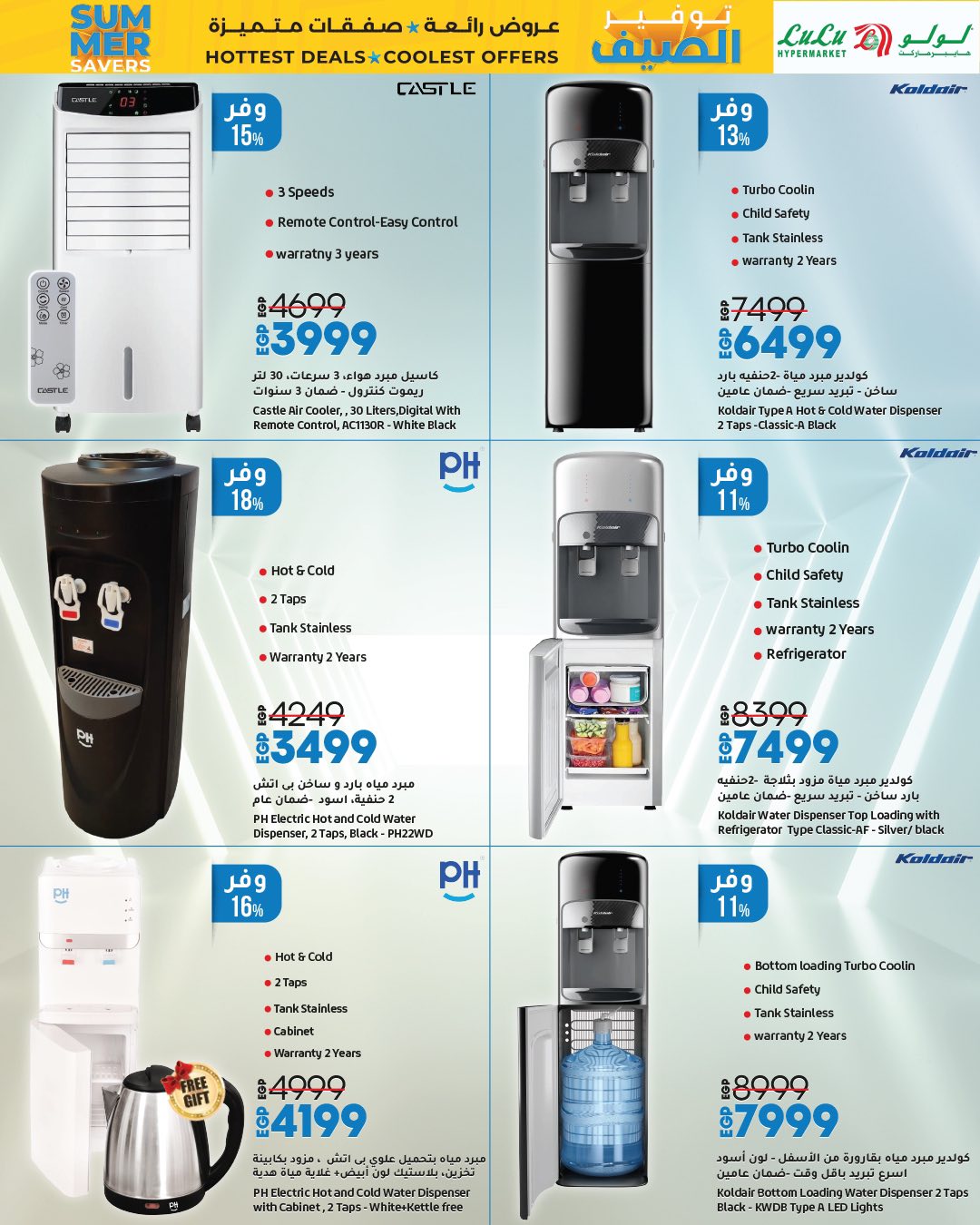 lulu-hypermarket offers from 23jul to 3jun 2025 عروض لولو هايبر ماركت من 23 يوليو حتى 3 يونيو 2025 صفحة رقم 13